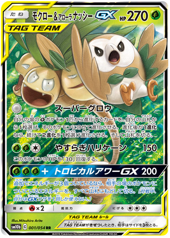 Rowlett Alolan Exeggutor Gx 001 054 Sm10b Sky Legend Japanese Pokemon Card Near Mint Tcg