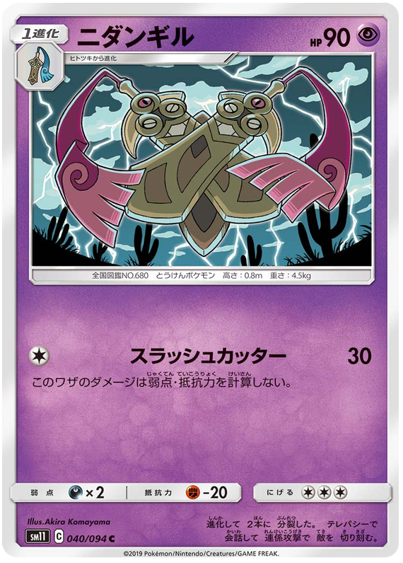 Doublade 040 094 Sm11 Miracle Twin Japanese Pokemon Card Near Mint Tcg