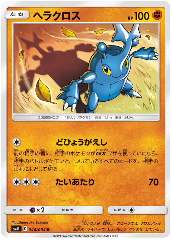 Heracross 046 094 Sm11 Miracle Twin Japanese Pokemon Card Near Mint Tcg