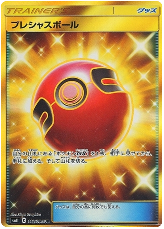 Cherish Ball 113 094 Sm11 Miracle Twin Japanese Holo Secret Rare Pokemon Card Near Mint Tcg