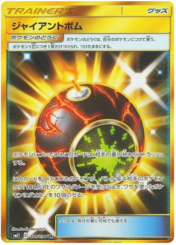 Giant Bomb 114 094 Sm11 Miracle Twin Japanese Holo Secret Rare Pokemon Card Near Mint Tcg