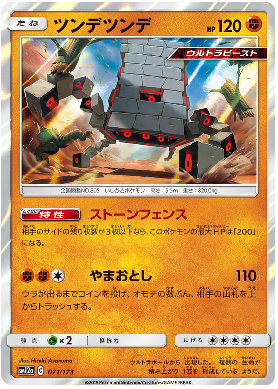 Stakataka 71 173 Sm12a Team Gx All Stars Japanese Holo Pokemon Card Near Mint Tcg