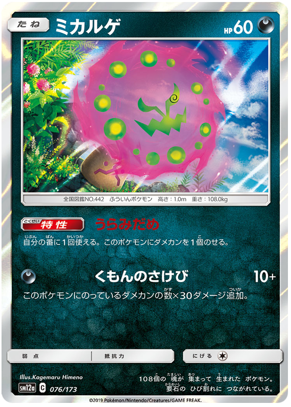 Spiritomb 76 173 Sm12a Team Gx All Stars Japanese Holo Pokemon Card Near Mint Tcg