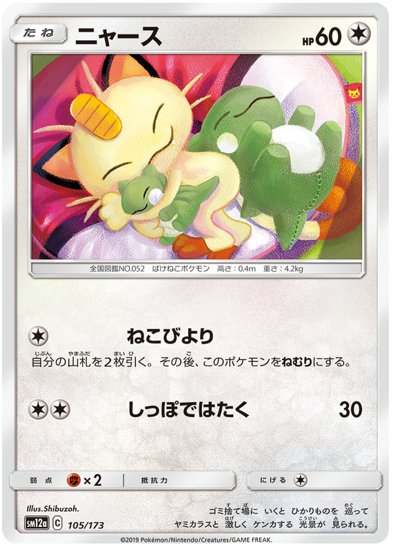 Meowth 105 173 Sm12a Team Gx All Stars Japanese Pokemon Card Near Mint Tcg