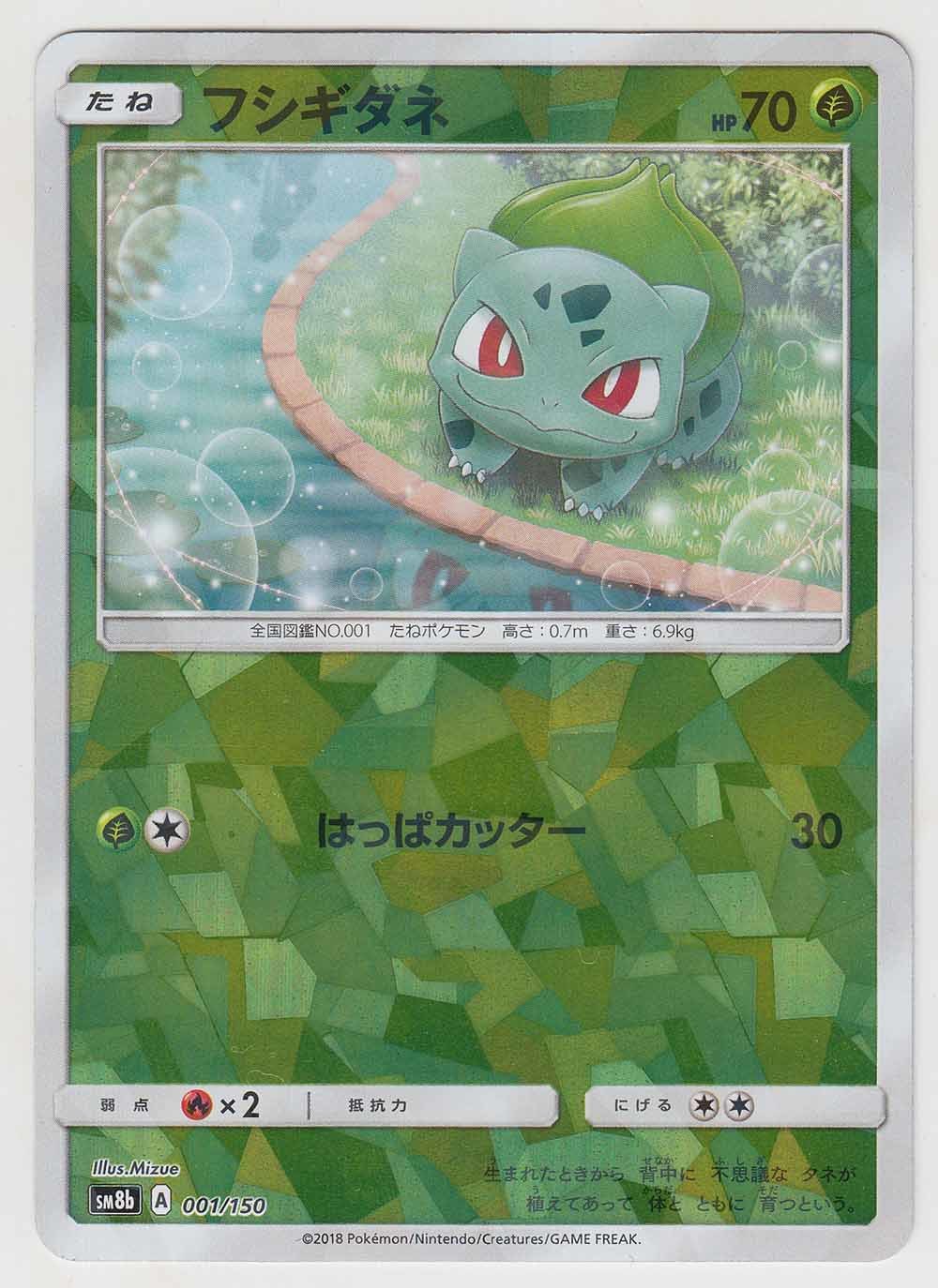 Bulbasaur 1 150 Sm8b Ultra Shiny Gx Japanese Shattered Holo Pokemon Card Near Mint Tcg