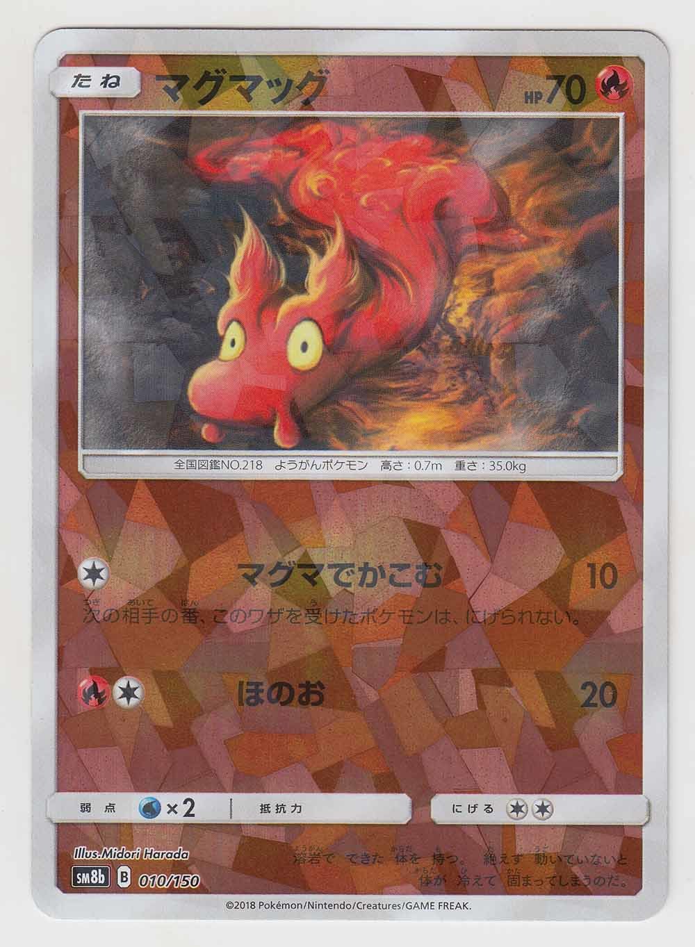 Slugma 10 150 Sm8b Ultra Shiny Gx Japanese Shattered Holo Pokemon Card Near Mint Tcg