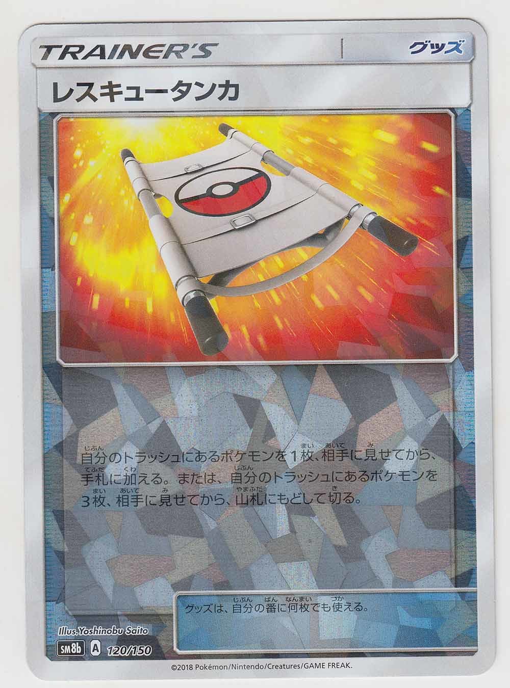 Rescue Stretcher 1 150 Sm8b Ultra Shiny Gx Japanese Shattered Holo Pokemon Card Near Mint Tcg