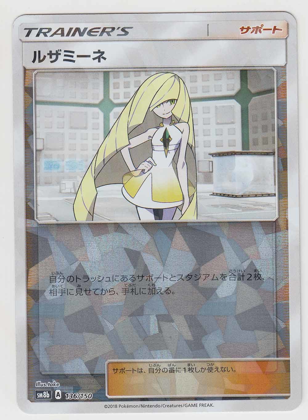 Lusamine 136 150 Sm8b Ultra Shiny Gx Japanese Shattered Holo Pokemon Card Near Mint Tcg