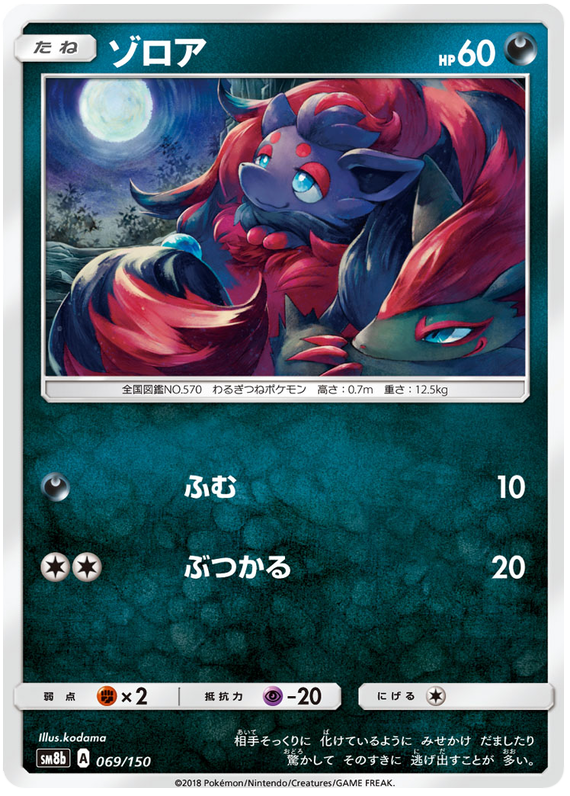 Thefarmerandthebelle Net S 185 150 Sm8b B Japanese Pokemon Card Shiny Zorua Toys Hobbies Pokemon Individual Cards