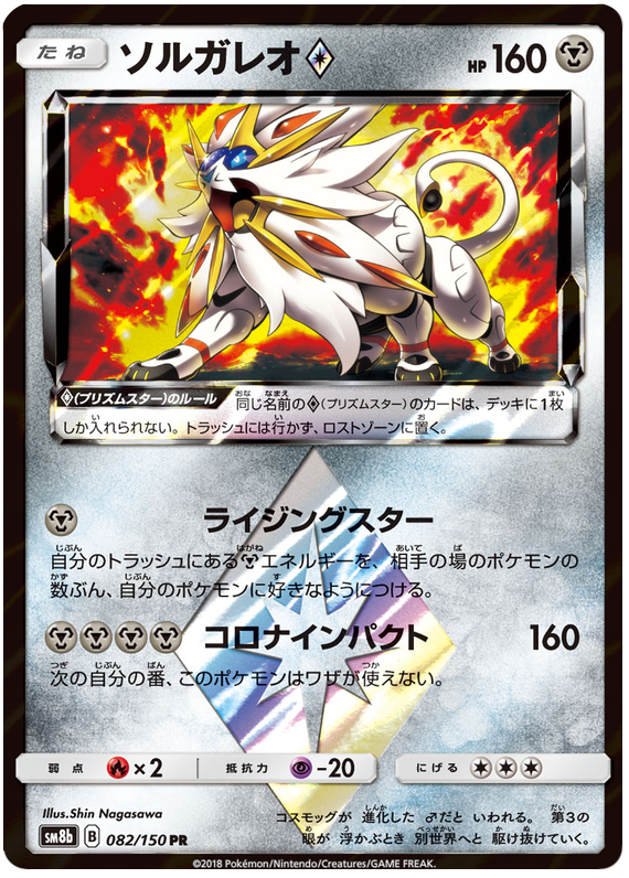 Solgaleo Pokemon 150 Sm Gx Ultra Shiny Prism Star Brand New Pokemon Individual Cards Collectables