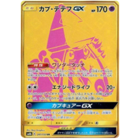 Tapu Koko GX 246/150 SM8b Ultra Shiny GX Japanese Holo Secret Rare