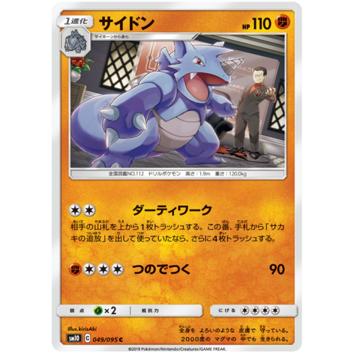 Rhydon 049 095 Sm10 Double Blaze Japanese Pokemon Card Near Mint Tcg