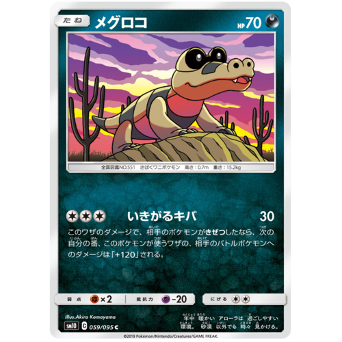 Sandile 059 095 Sm10 Double Blaze Japanese Pokemon Card Near Mint Tcg