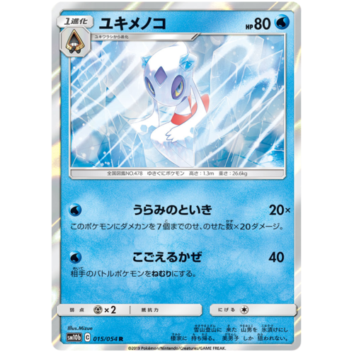 Froslass 015 054 Sm10b Sky Legend Japanese Holo Pokemon Card Near Mint Tcg