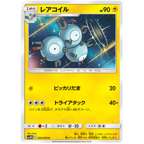 Magneton 022 054 Sm10b Sky Legend Japanese Holo Pokemon Card Near Mint Tcg