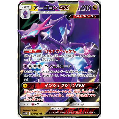 Naganadel Gx 034 054 Sm10b Sky Legend Japanese Pokemon Card Near Mint Tcg