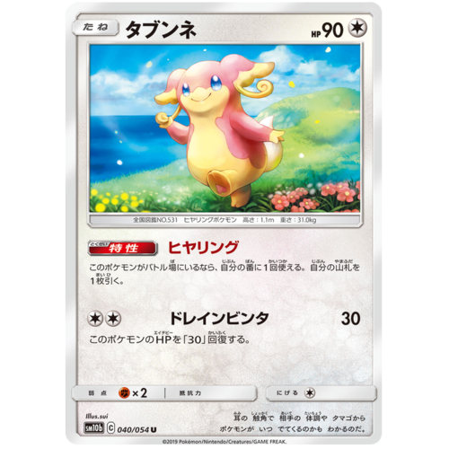 Audino 040 054 Sm10b Sky Legend Japanese Pokemon Card Near Mint Tcg