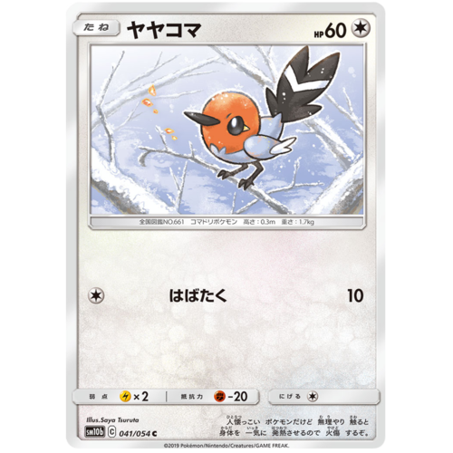 Fletchling 041 054 Sm10b Sky Legend Japanese Pokemon Card Near Mint Tcg