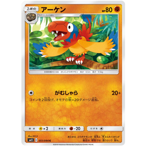 Archen 051 094 Sm11 Miracle Twin Japanese Pokemon Card Near Mint Tcg