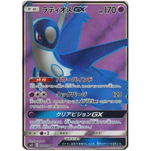 Latios Gx 099 094 Sm11 Miracle Twin Japanese Holo Secret Rare Pokemon Card Near Mint Tcg