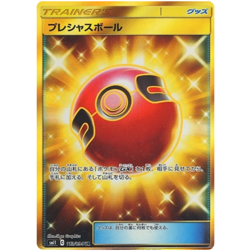 Cherish Ball 113 094 Sm11 Miracle Twin Japanese Holo Secret Rare Pokemon Card Near Mint Tcg