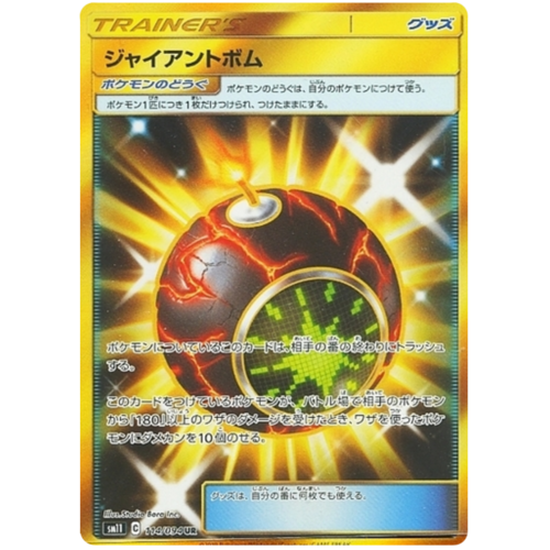 Giant Bomb 114 094 Sm11 Miracle Twin Japanese Holo Secret Rare Pokemon Card Near Mint Tcg