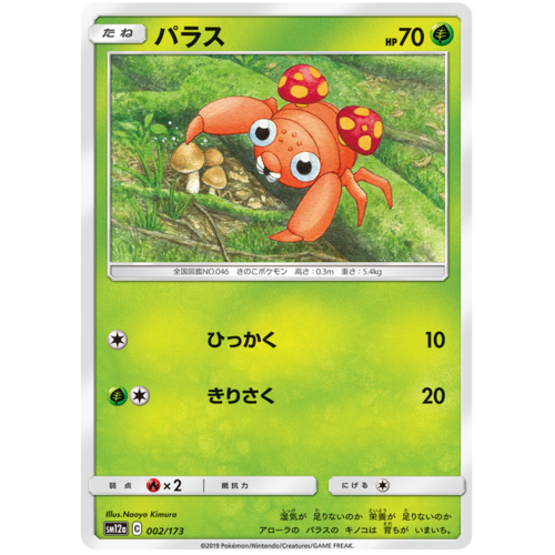 Paras 2 173 Sm12a Team Gx All Stars Japanese Pokemon Card Near Mint Tcg