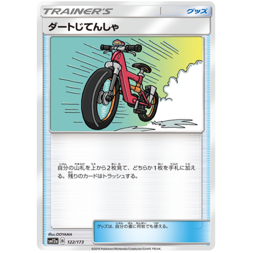 Acro Bike 122 173 Sm12a Team Gx All Stars Japanese Pokemon Card Near Mint Tcg