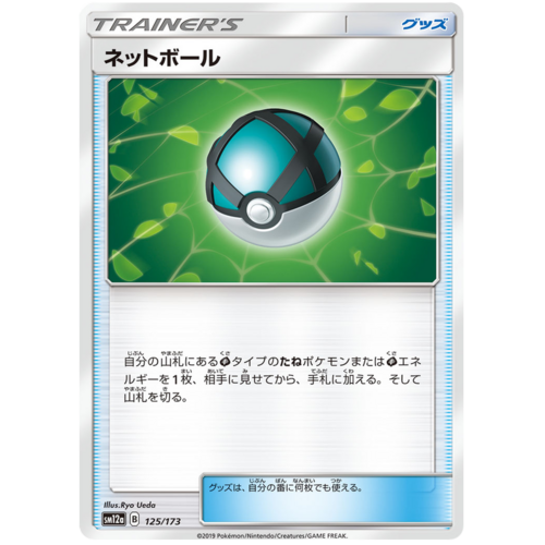 Net Ball 125 173 Sm12a Team Gx All Stars Japanese Pokemon Card Near Mint Tcg