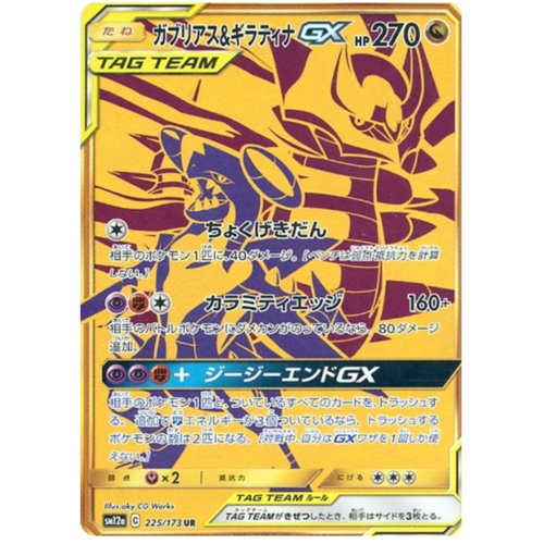 Garchomp Giratina Gx 225 173 Sm12a Team Gx All Stars Japanese Holo Secret Rare Pokemon Card Ne