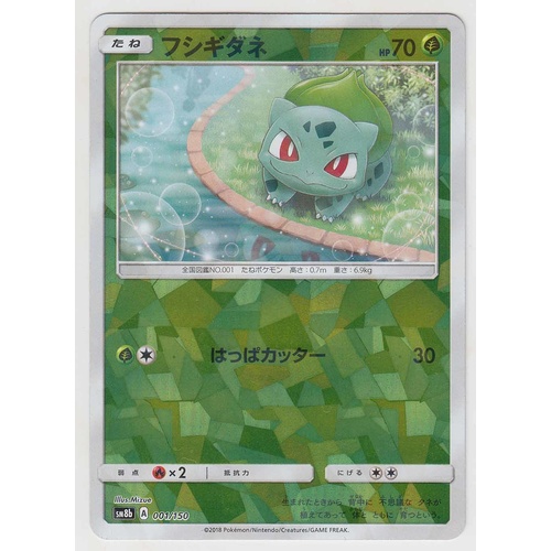 Bulbasaur 1/150 SM8b Ultra Shiny GX Japanese Shattered