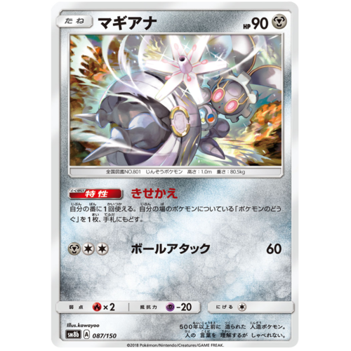 Magearna 87 150 Sm8b Ultra Shiny Gx Japanese Pokemon Card Near Mint Tcg