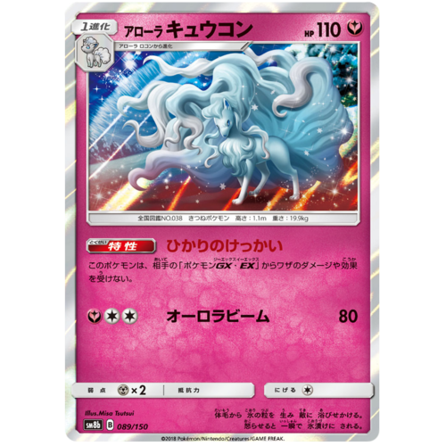 Toys Hobbies Ccg Individual Cards Japanese Pokemon Tcg Sm8b Gx Ultra Shiny Alolan Ninetales 0 150